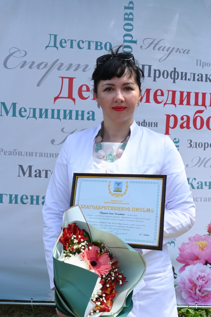 Тращенко Елена Геннадиевна